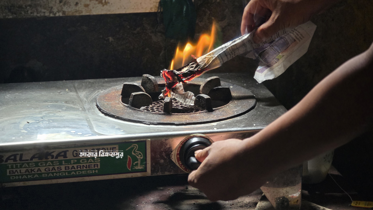 তিতাসের গ্যাস ‘উধাও’: ৩ দিন ধরে চুলা জ্বলছে না মুন্সিগঞ্জের বাসাবাড়িতে