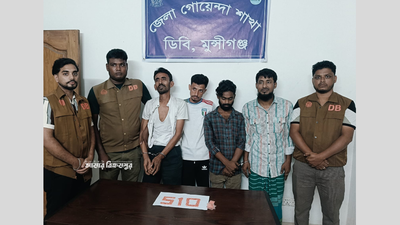 মাদকসংশ্লিষ্টতায় আলোচিত মুন্সিগঞ্জের গোয়ালিমান্দ্রা থেকে ৫১০ পিস ইয়াবাসহ গ্রেপ্তার ৪