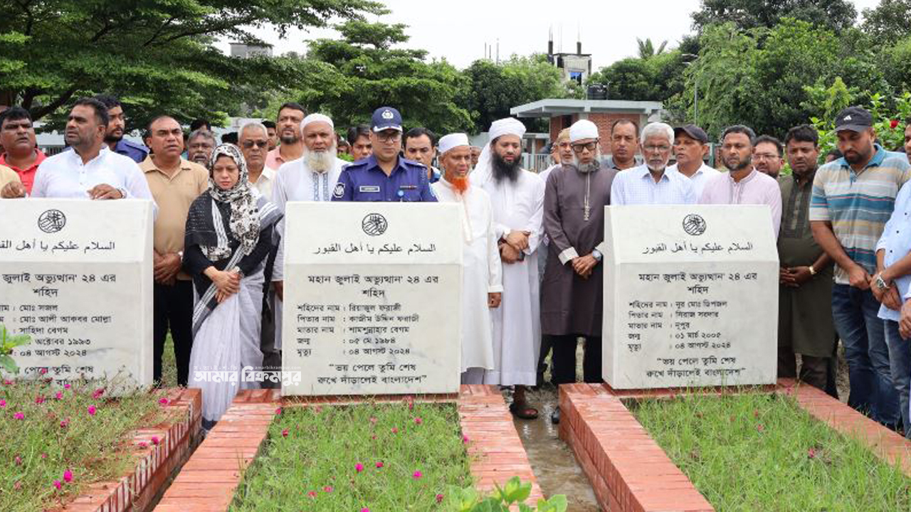 ৪ আগস্ট স্মরণে মুন্সিগঞ্জে জুলাই শহীদদের কবর জিয়ারত, ‘স্ট্রিট মেমোরি স্ট্যাম্প’ উদ্বোধন