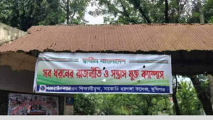 দুই বছর আগে আজকের দিনে হরগঙ্গা কলেজে নিষিদ্ধ ঘোষণা করা হয় ছাত্র রাজনীতি, এখন বাস্তবতা ভিন্ন