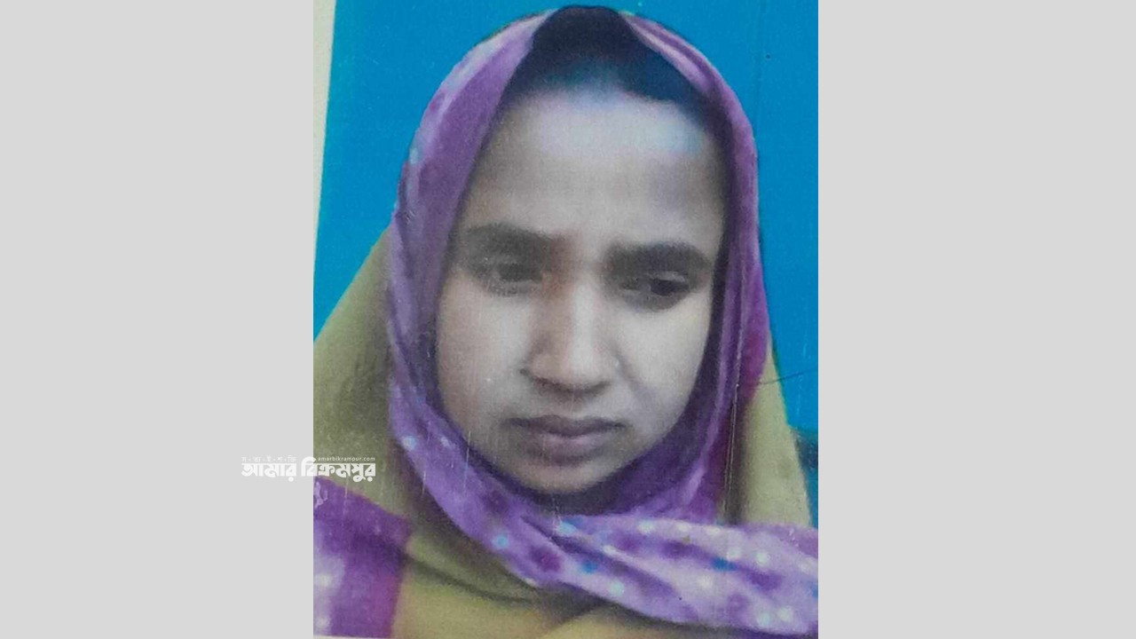 মুন্সিগঞ্জে প্রায় দুই মাস ধরে নিখোঁজ মানসিক ভারসাম্যহীন গৃহবধূ, সন্ধান চায় পরিবার