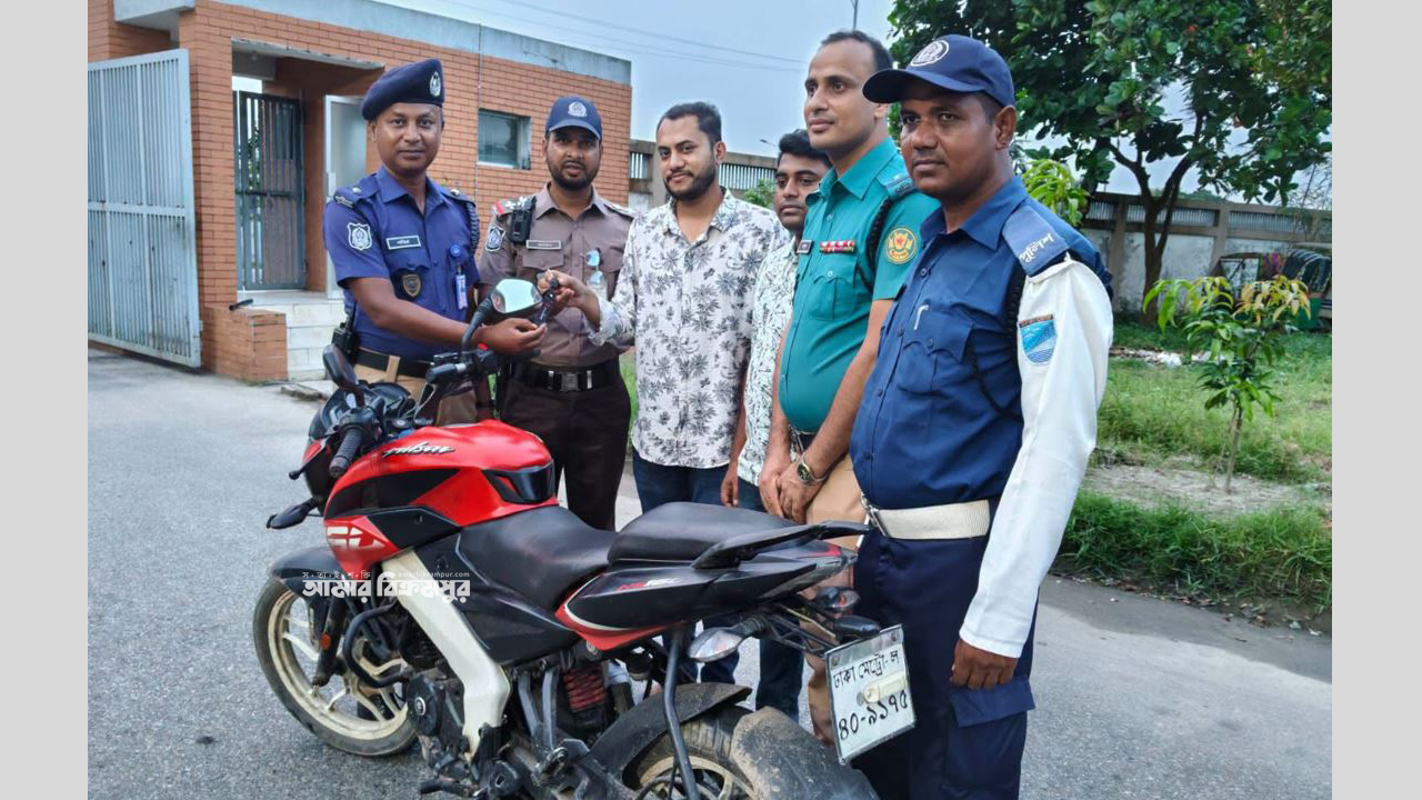 পদ্মা সেতুর সামনে থেকে চোরাই মোটরসাইকেল উদ্ধার, একদিন পরই মালিককে ফিরিয়ে দিল পুলিশ