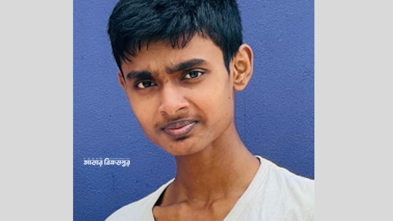 মুন্সিগঞ্জে বাসা থেকে বেরিয়ে নিখোঁজ কিশোর, গত রাত থেকে বন্ধ মোবাইল