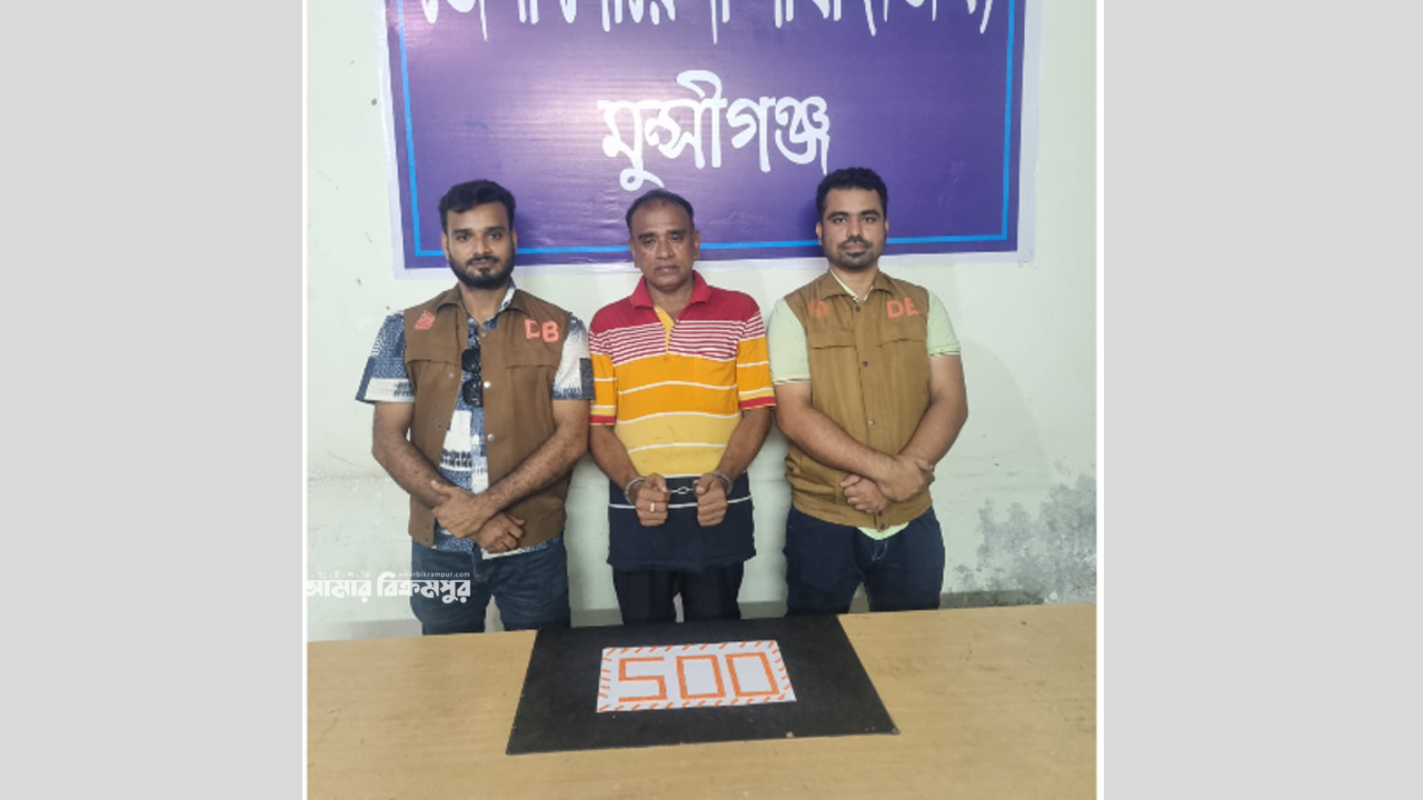 মুন্সিগঞ্জ শহরে ৫০০ ইয়াবাসহ ৬ মামলার আসামি নারায়ণগঞ্জের চনপাড়ার বিল্লাল গ্রেপ্তার